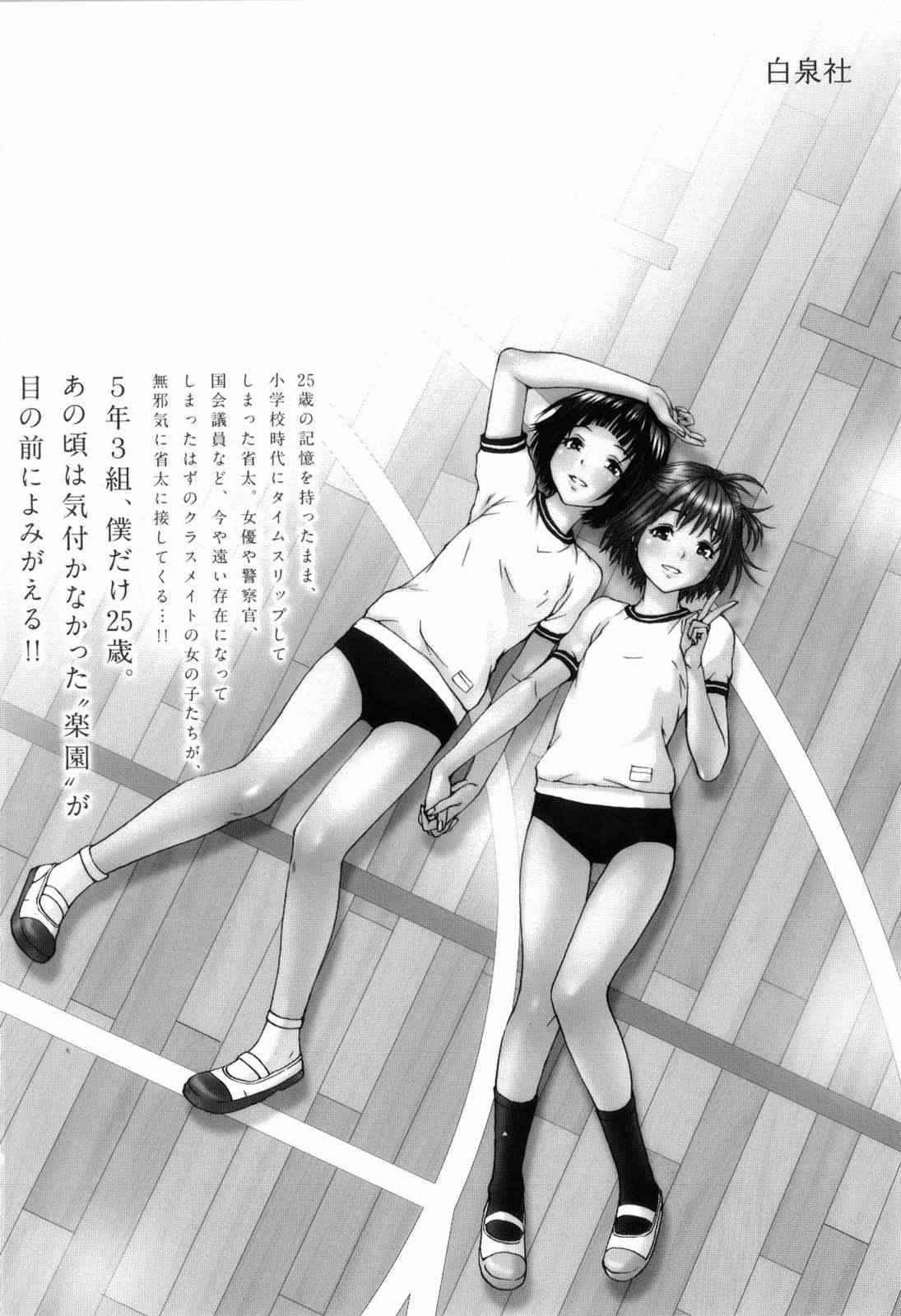 天真无邪的乐园漫画,第2卷3图