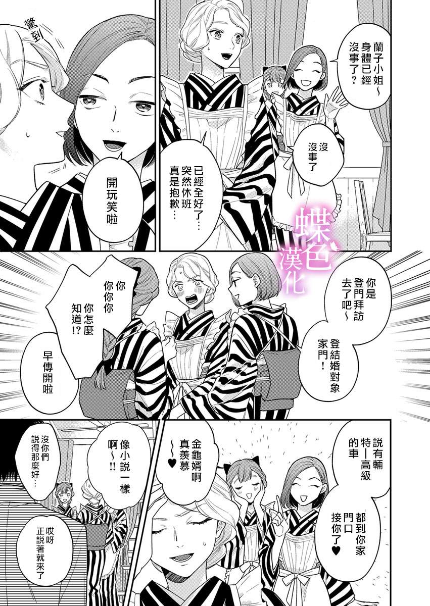 劝嫁～大正贵公子的强势求婚～漫画,第2话5图