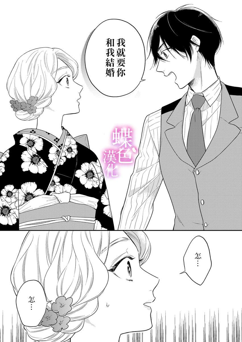 劝嫁～大正贵公子的强势求婚～漫画,第2话3图