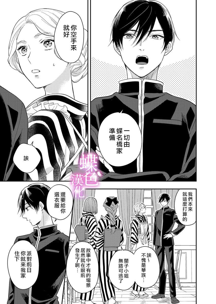 劝嫁～大正贵公子的强势求婚～漫画,第2话4图