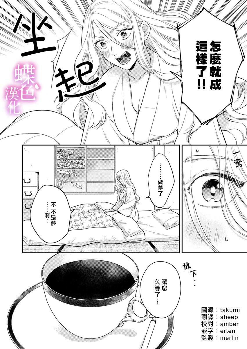 劝嫁～大正贵公子的强势求婚～漫画,第2话4图