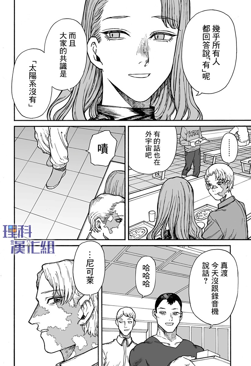 地球记录0001漫画,第1话4图