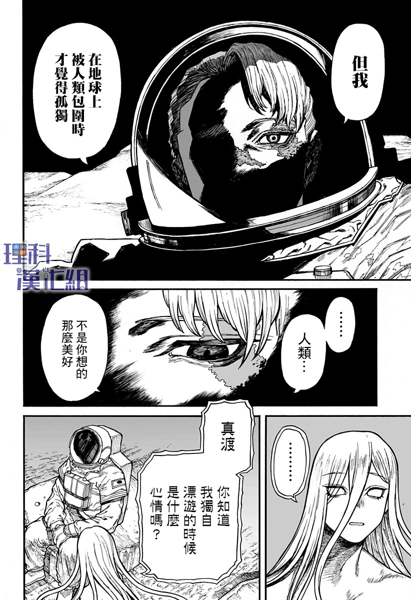 地球记录0001漫画,第1话5图