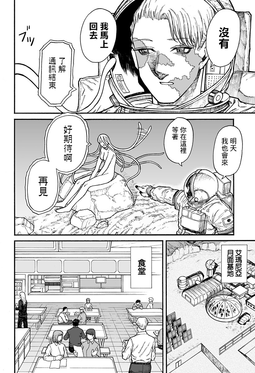 地球记录0001漫画,第1话2图