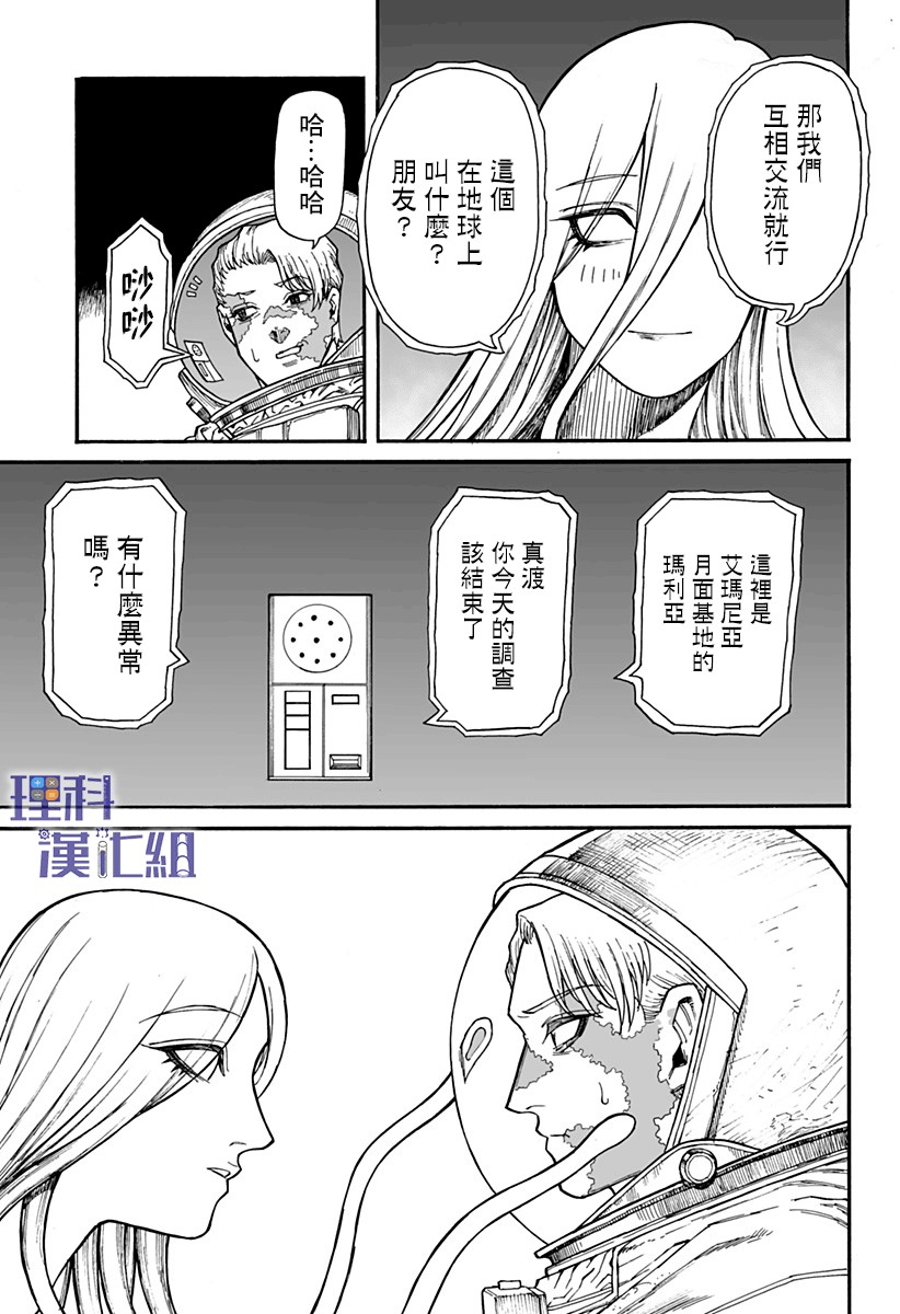 地球记录0001漫画,第1话1图