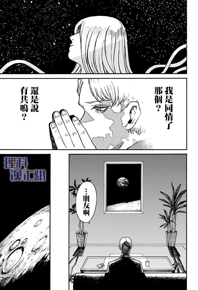 地球记录0001漫画,第1话2图