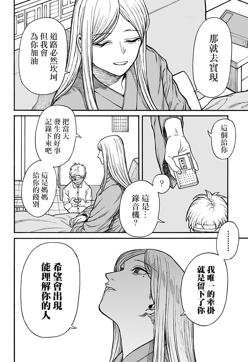 地球记录0001漫画,第1话5图