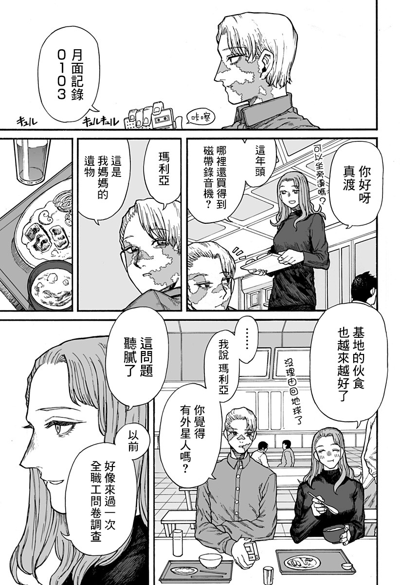 地球记录0001漫画,第1话3图