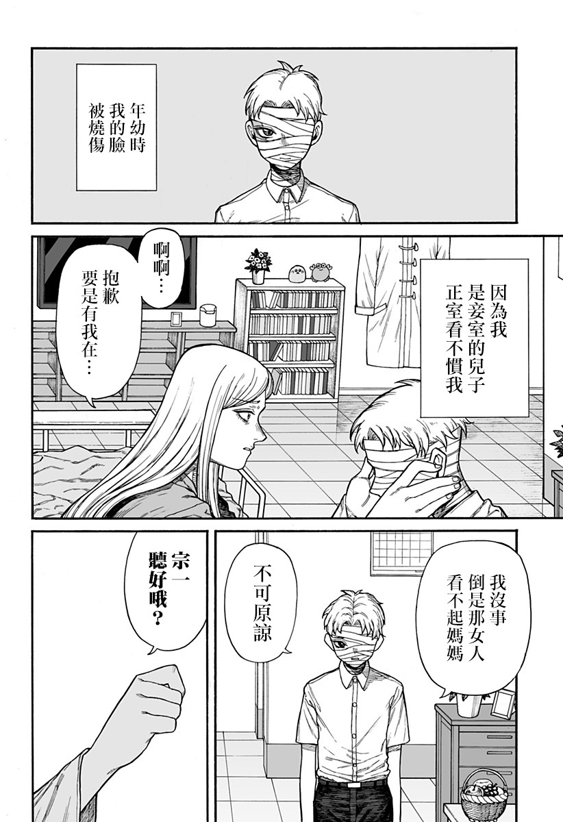 地球记录0001漫画,第1话3图