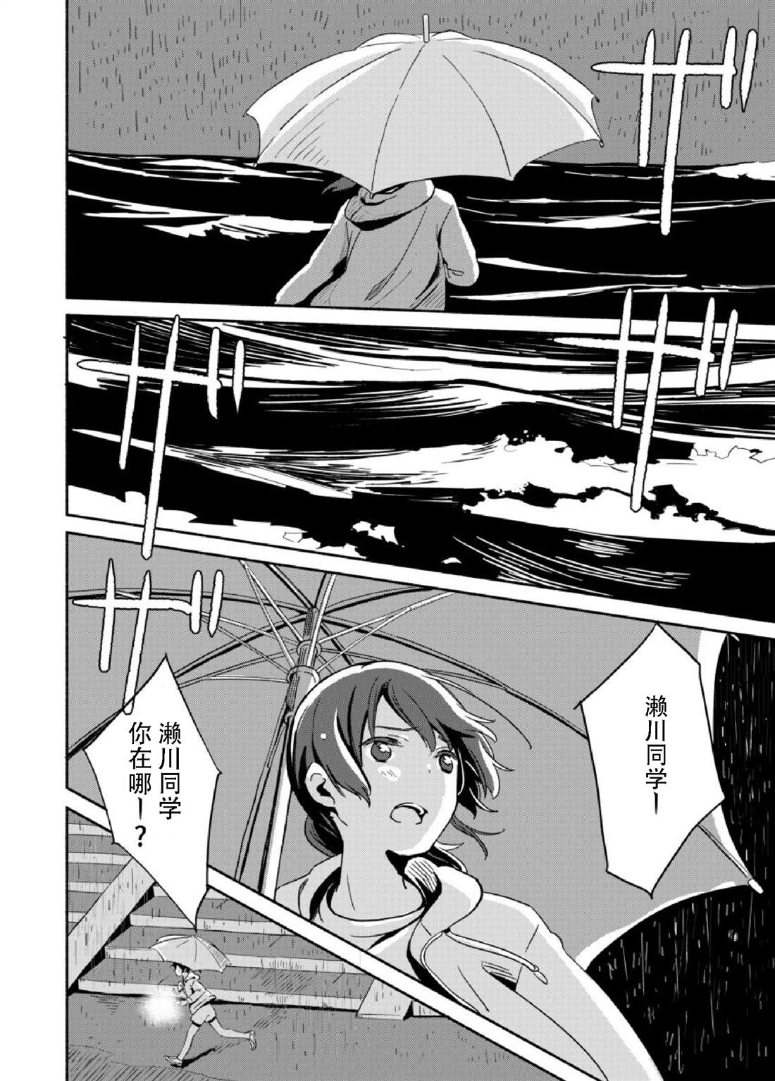 彼时蔚蓝的星漫画,第5话5图