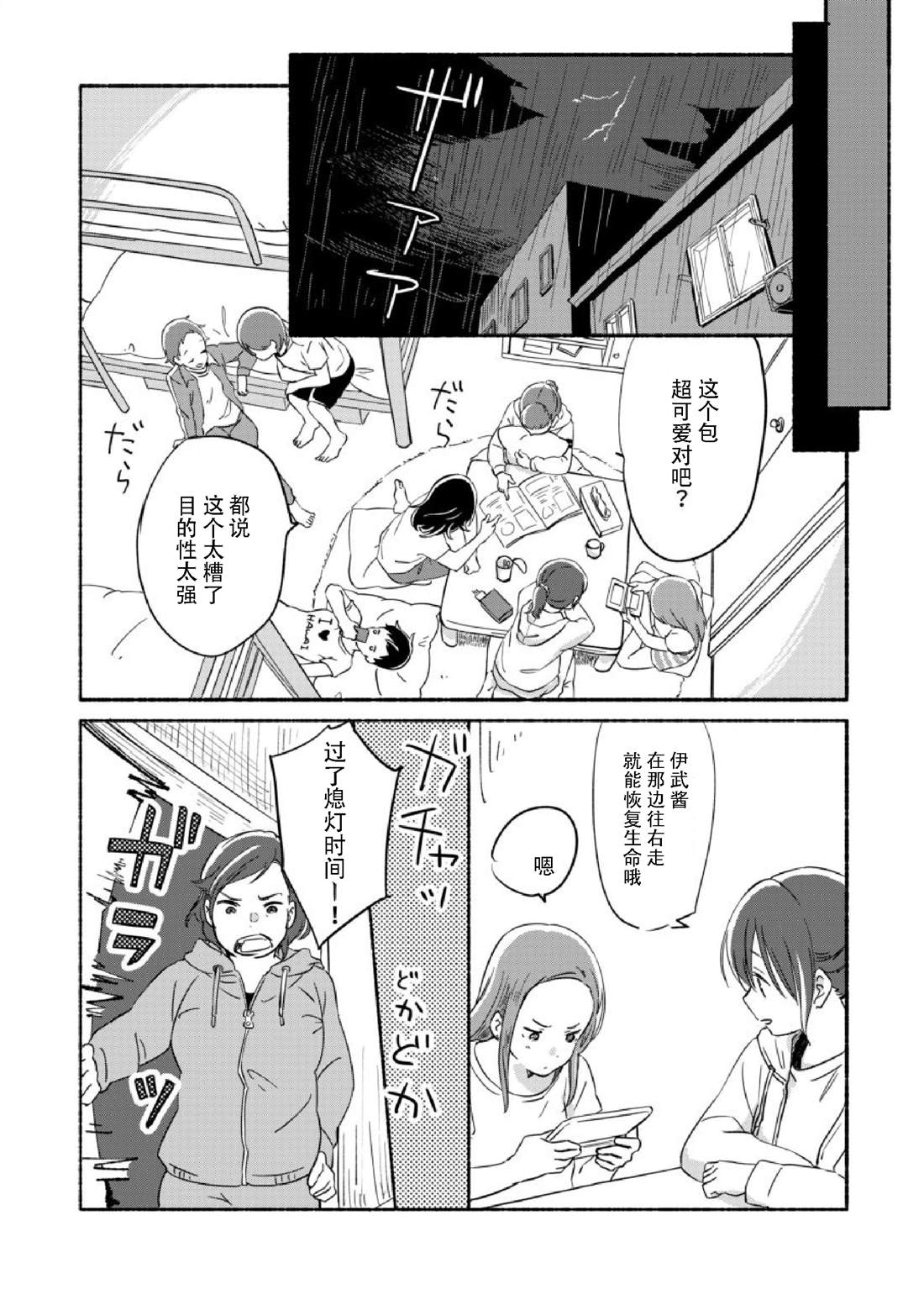 彼时蔚蓝的星漫画,第5话1图