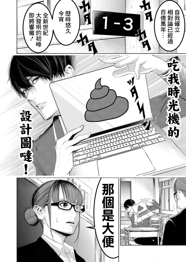 不及格补习~只有蠢蛋的死亡游戏~漫画,第1话蠢蛋与天才仅一线之差3图