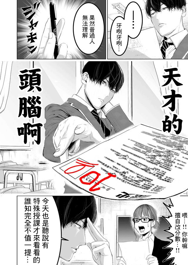 不及格补习~只有蠢蛋的死亡游戏~漫画,第1话蠢蛋与天才仅一线之差5图