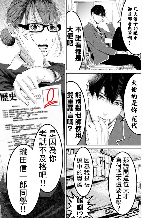 不及格补习~只有蠢蛋的死亡游戏~漫画,第1话蠢蛋与天才仅一线之差4图