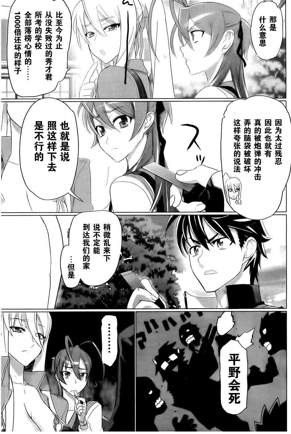 学园默示录漫画,第26话1图