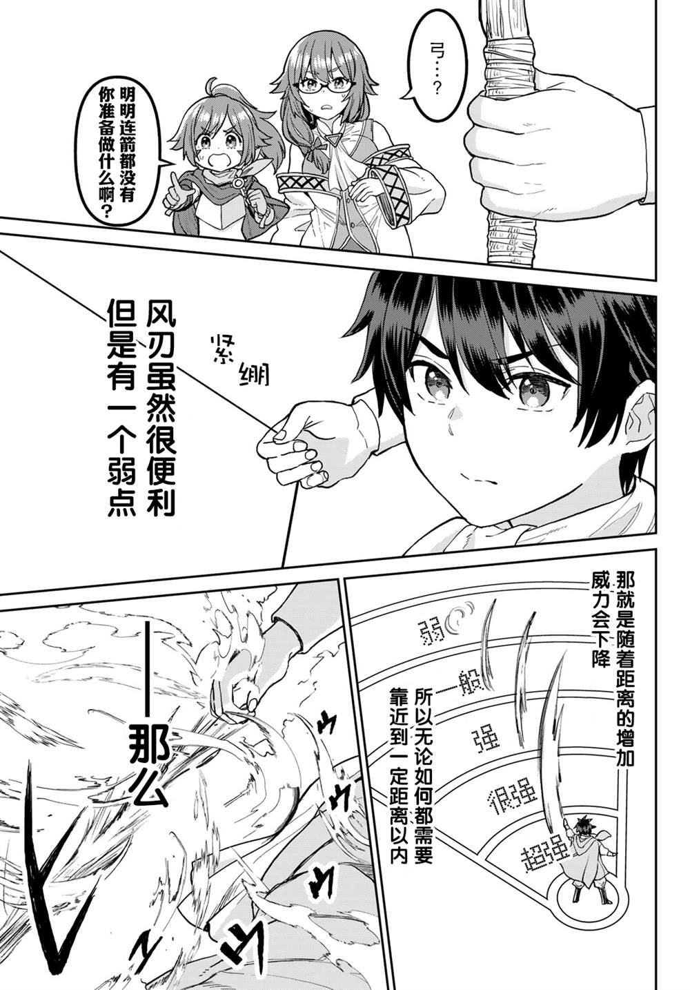 魔术师被放逐后在新天地开始的慢生活漫画,第3话2图