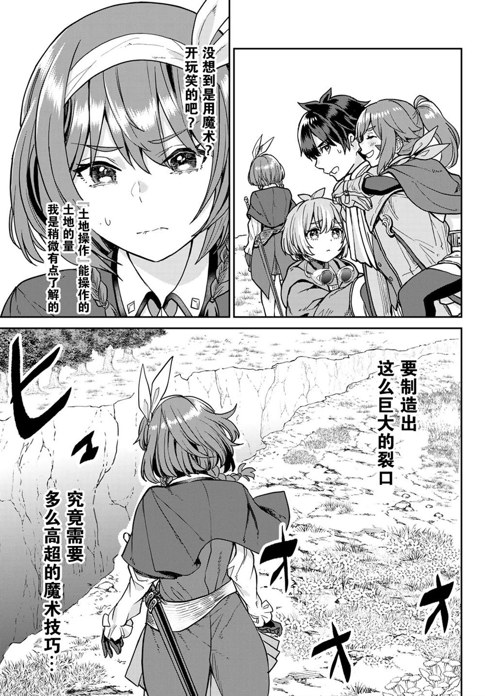 魔术师被放逐后在新天地开始的慢生活漫画,第3话1图