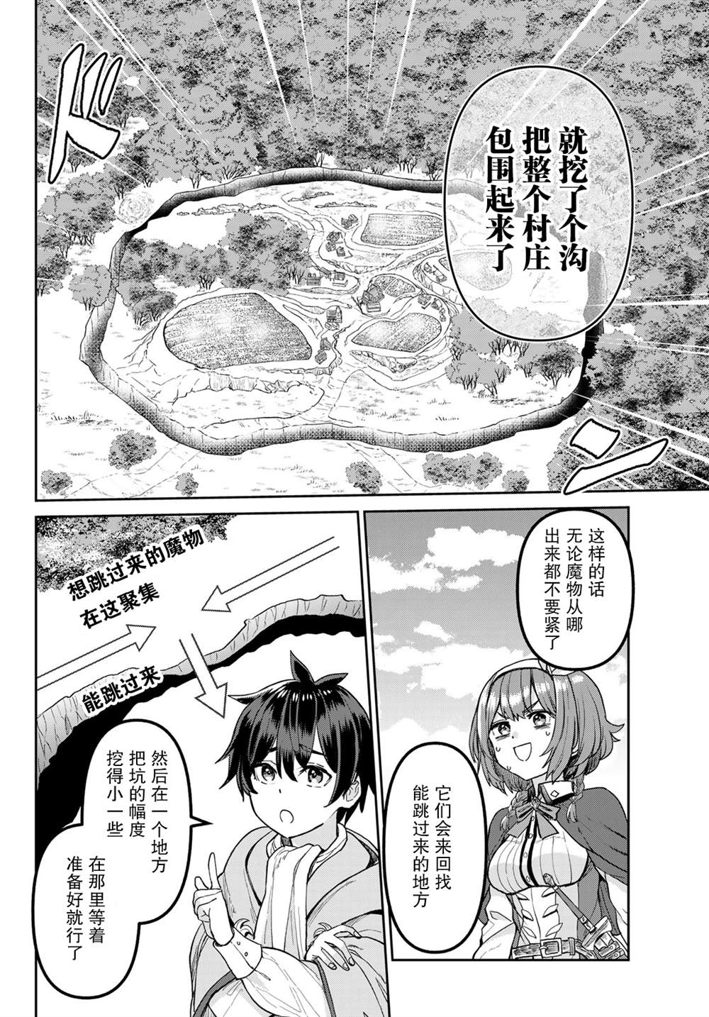 魔术师被放逐后在新天地开始的慢生活漫画,第3话3图