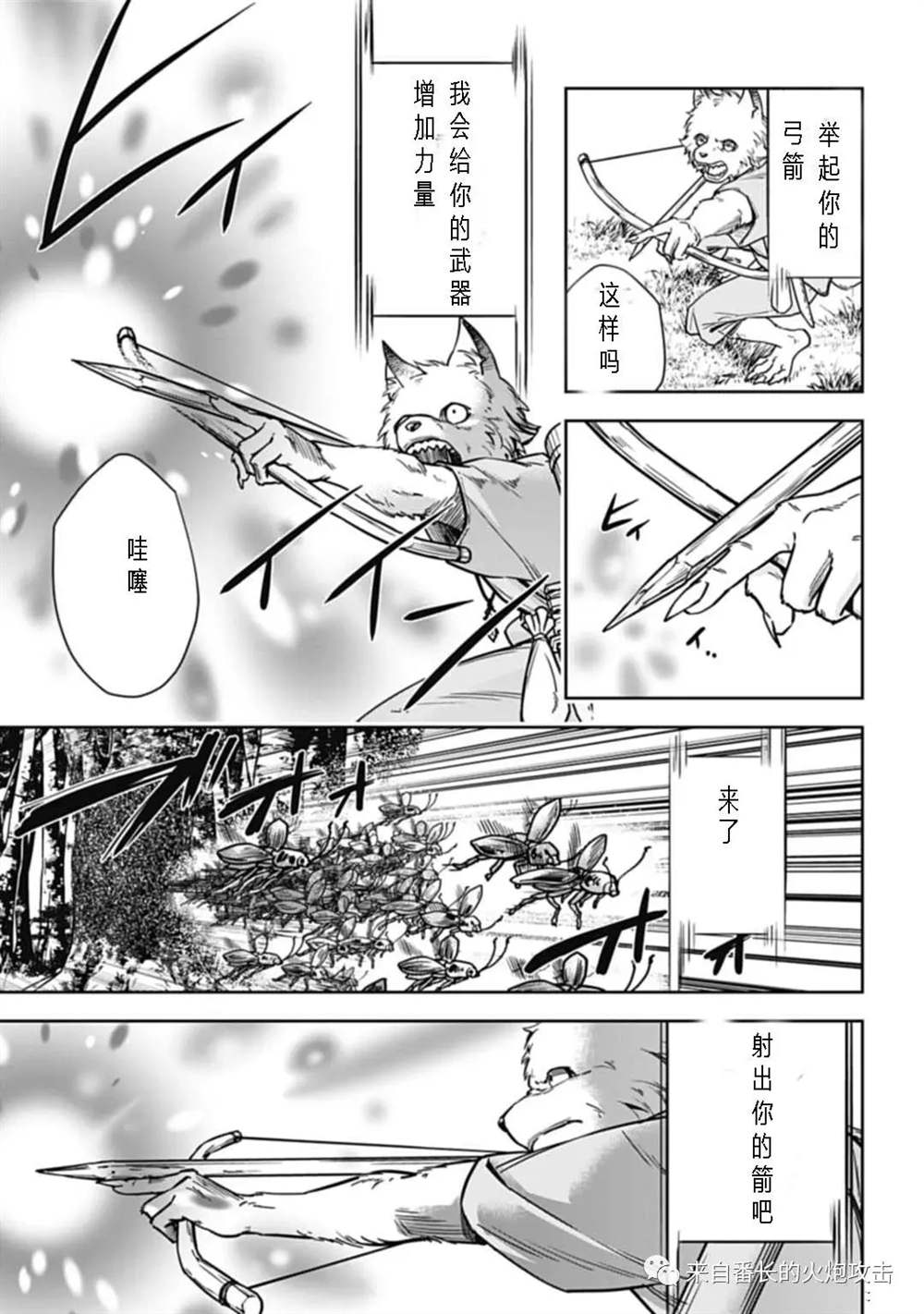 神与神 最弱的反击者漫画,第3话4图