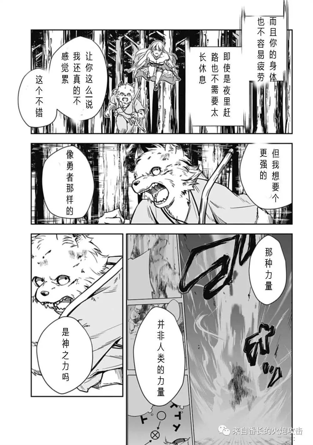 神与神 最弱的反击者漫画,第3话3图