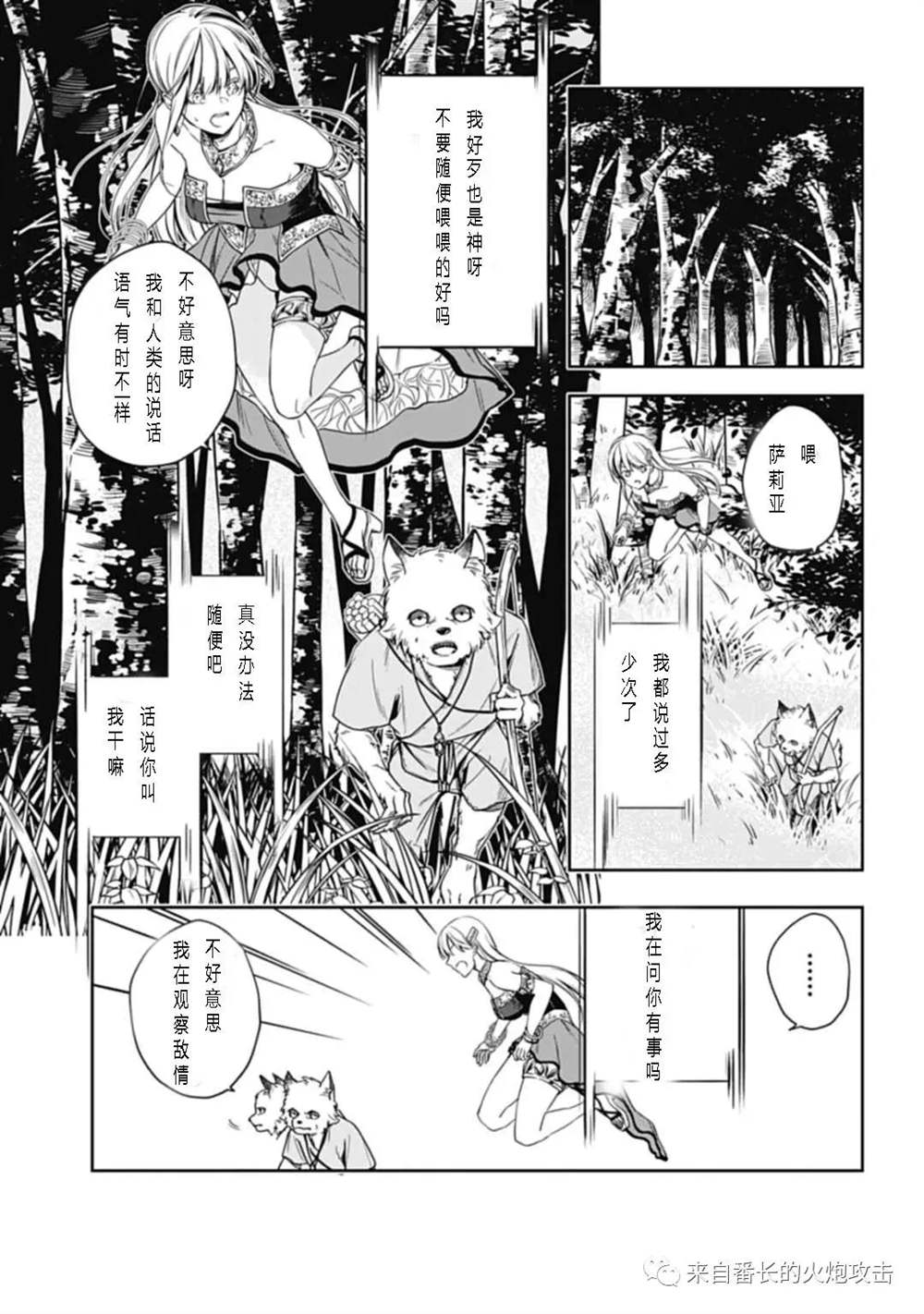 神与神 最弱的反击者漫画,第3话3图