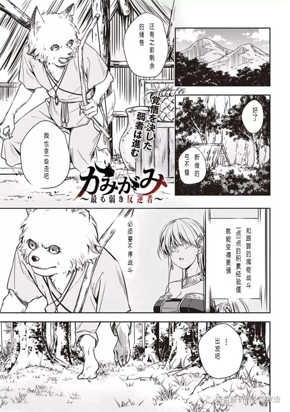 神与神 最弱的反击者漫画,第3话1图