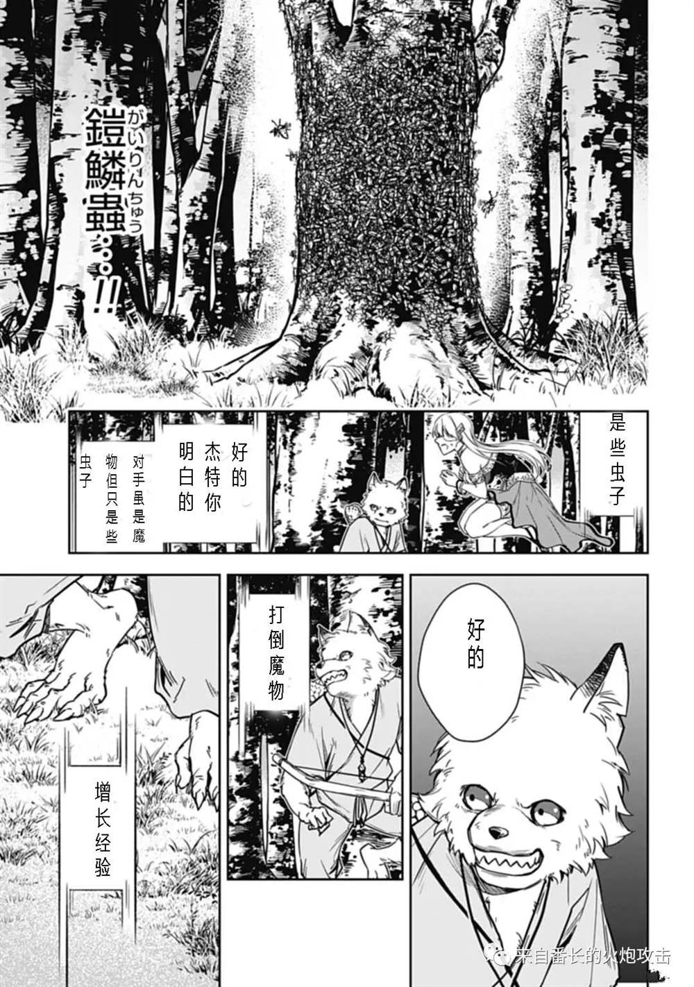 神与神 最弱的反击者漫画,第3话2图