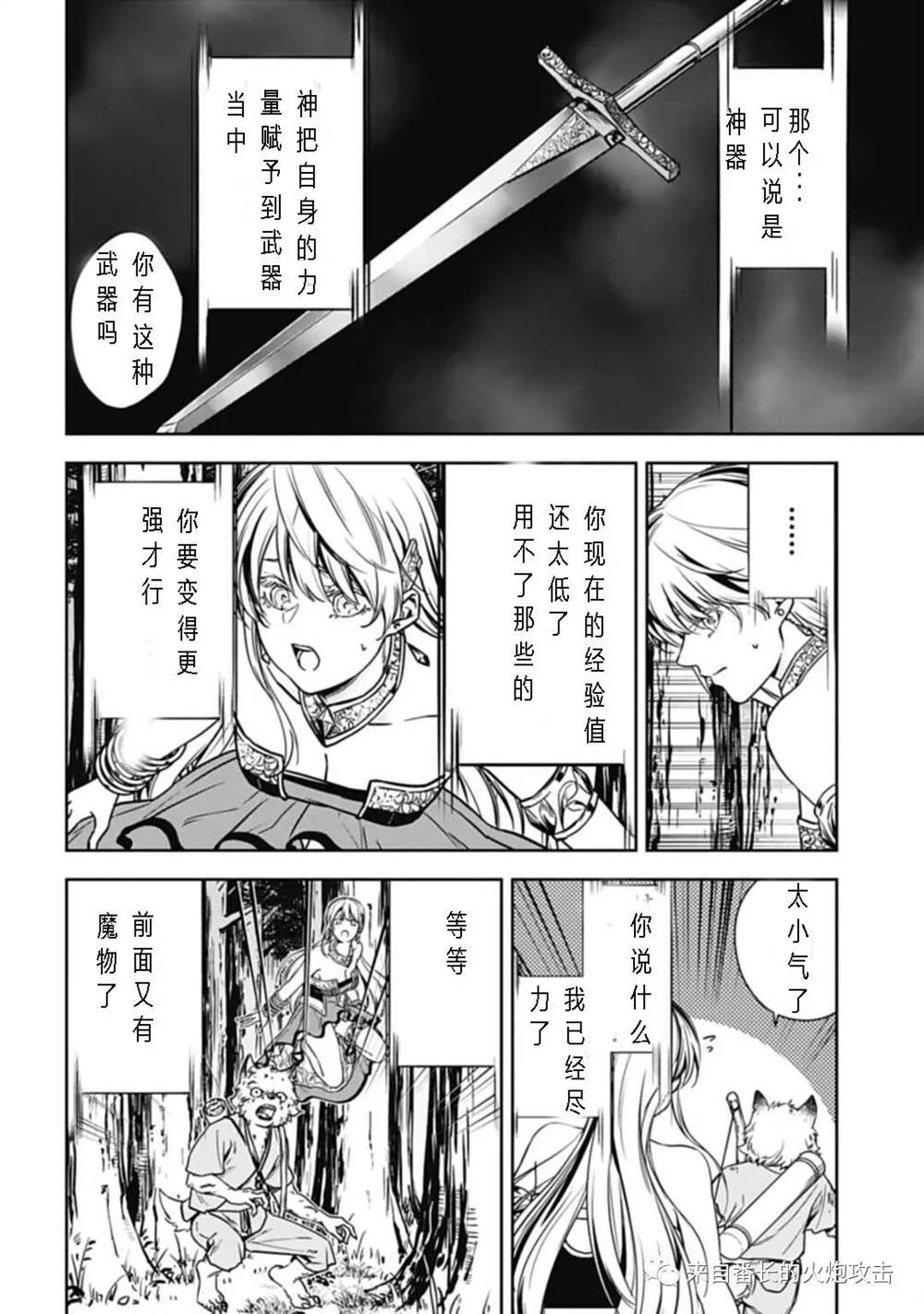 神与神 最弱的反击者漫画,第3话4图