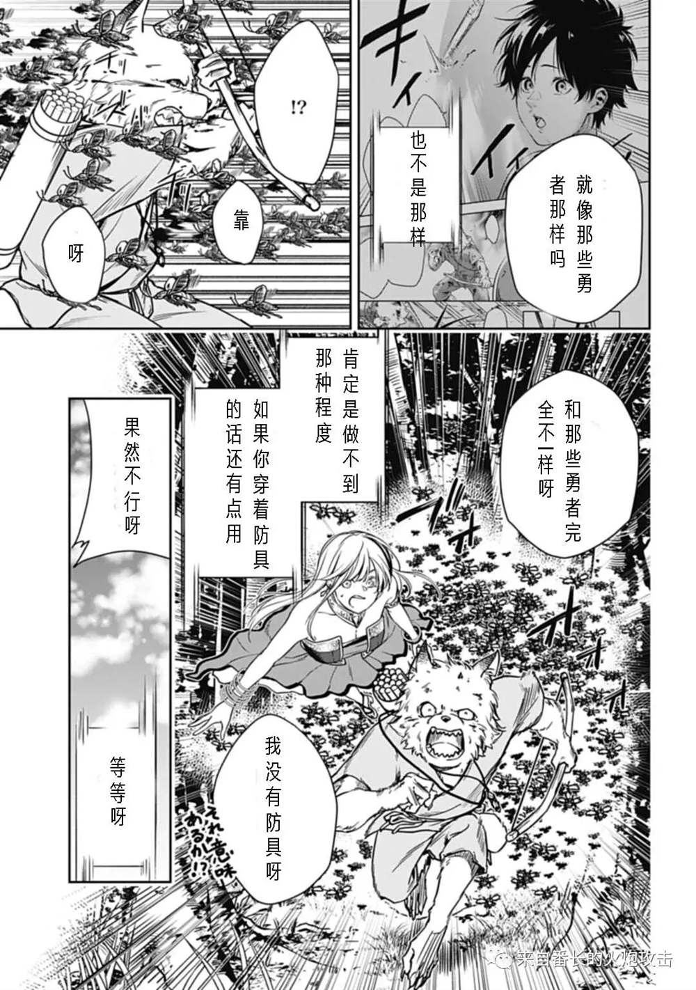 神与神 最弱的反击者漫画,第3话1图