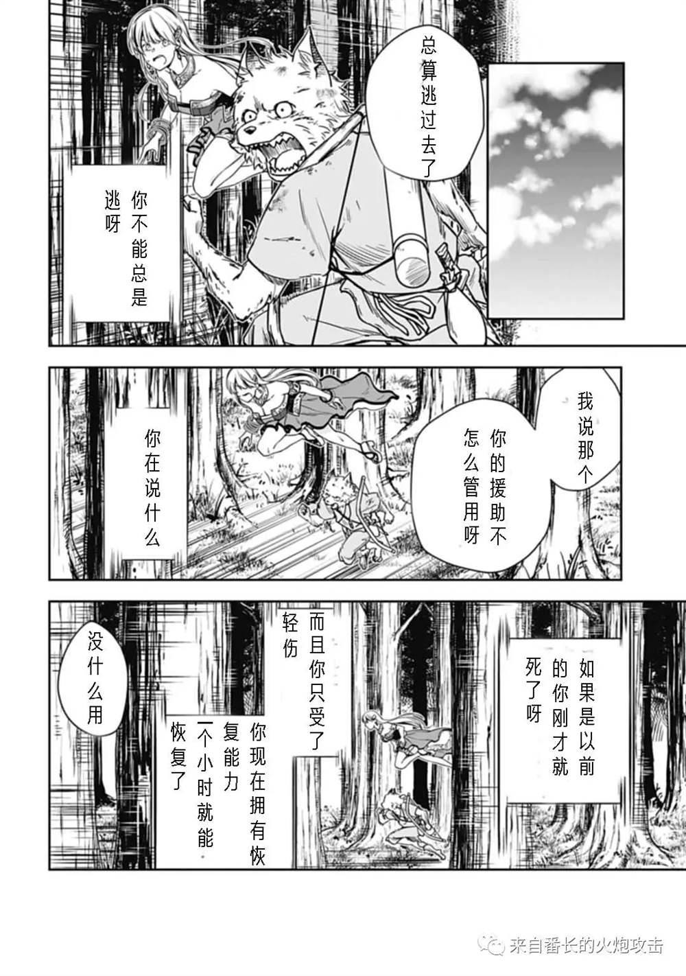 神与神 最弱的反击者漫画,第3话2图