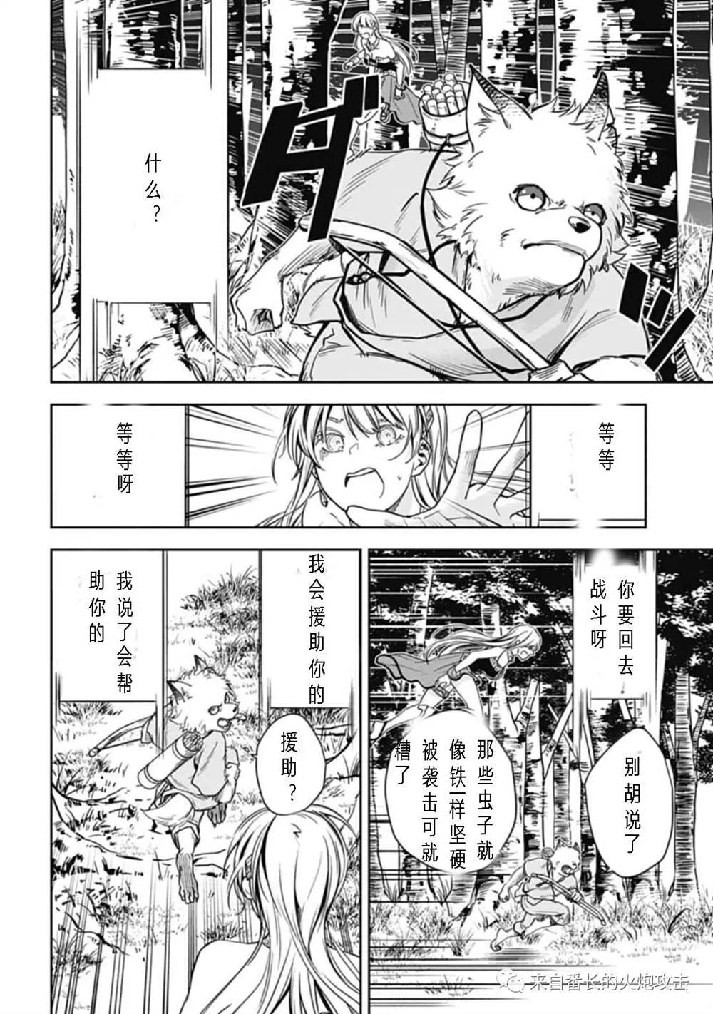 神与神 最弱的反击者漫画,第3话3图