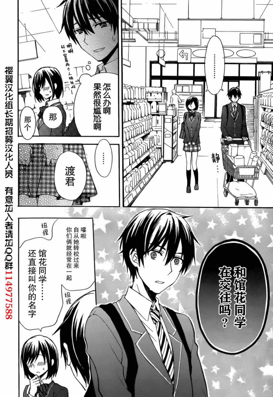 渡君即将崩坏的日常免费漫画,第3话3图