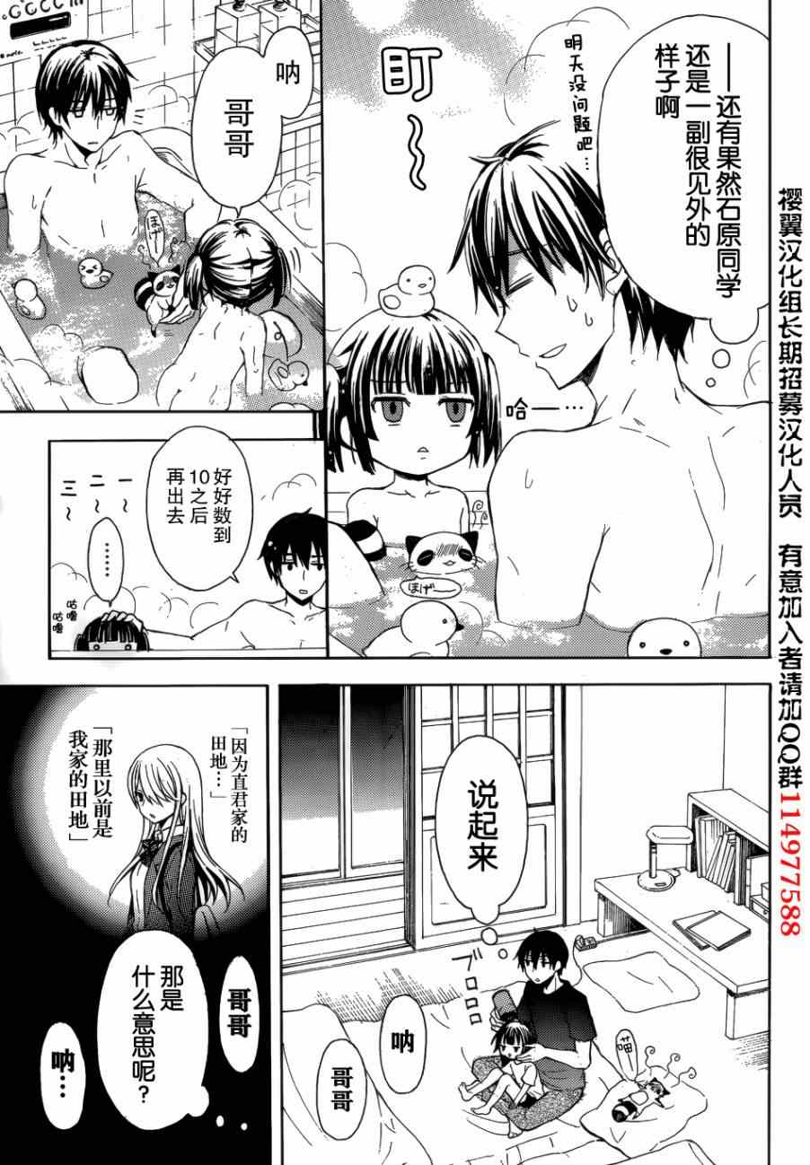 渡君的XX即将崩坏漫画,第3话3图