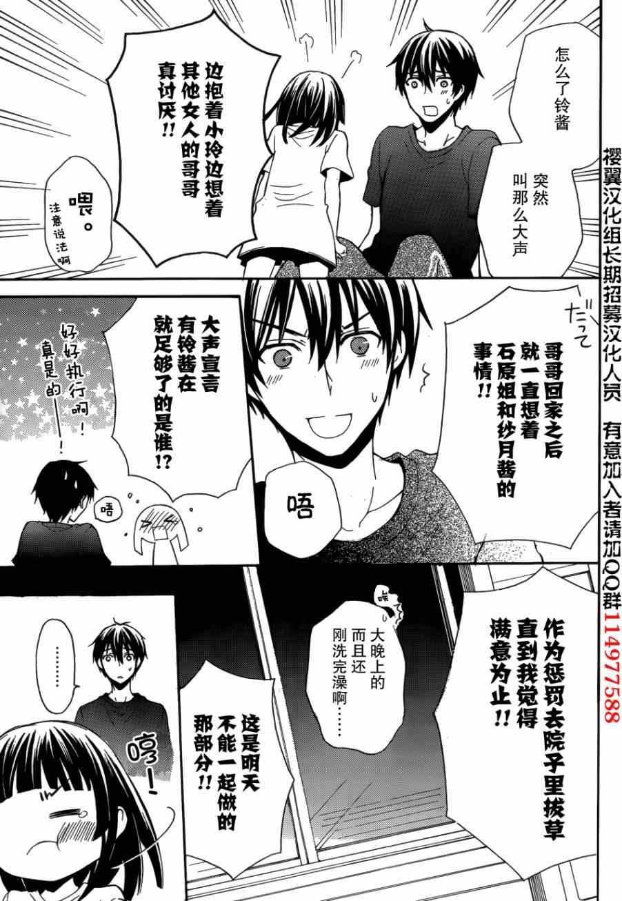 渡君的XX即将崩坏漫画,第3话5图