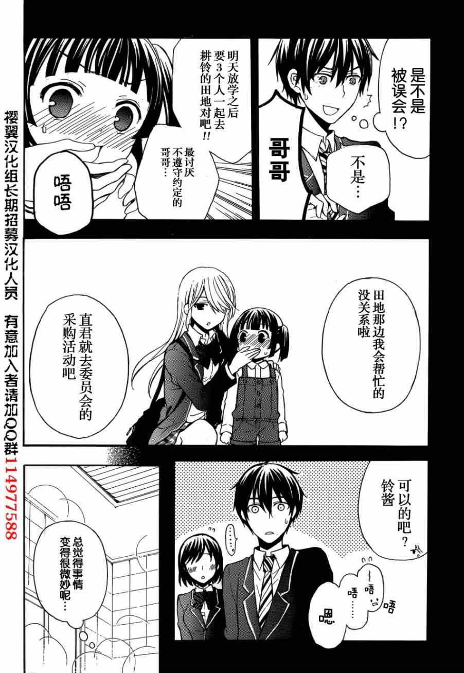 渡君的XX即将崩坏漫画,第3话2图