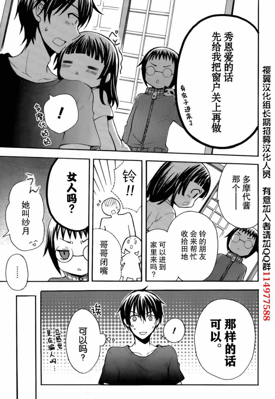 渡君即将崩坏的日常免费漫画,第3话2图