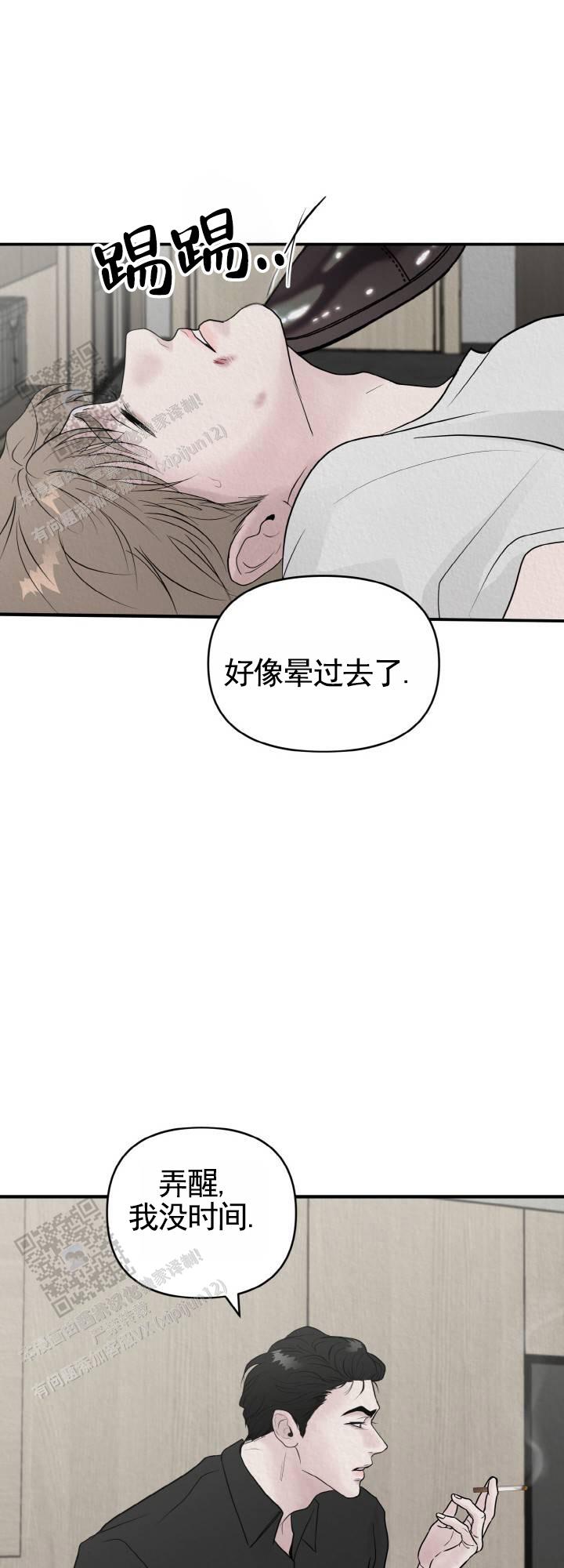 咏叹调漫画,第5话4图