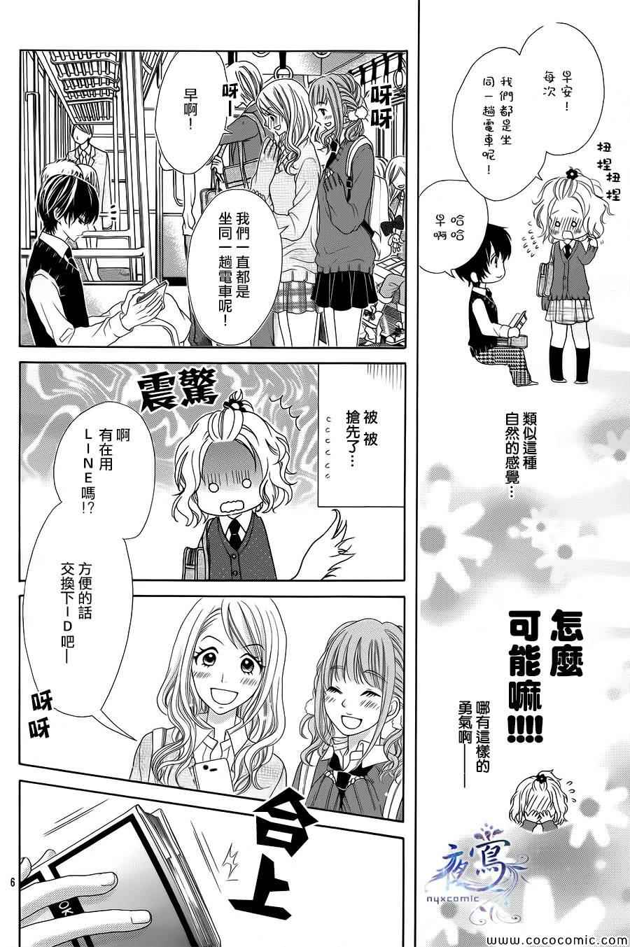 制服上的香草之吻漫画,第1话2图