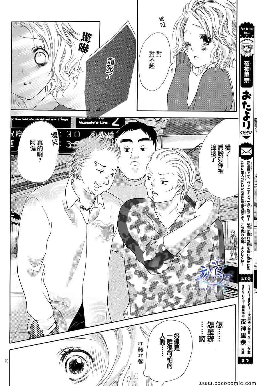 制服上的香草之吻漫画,第1话1图