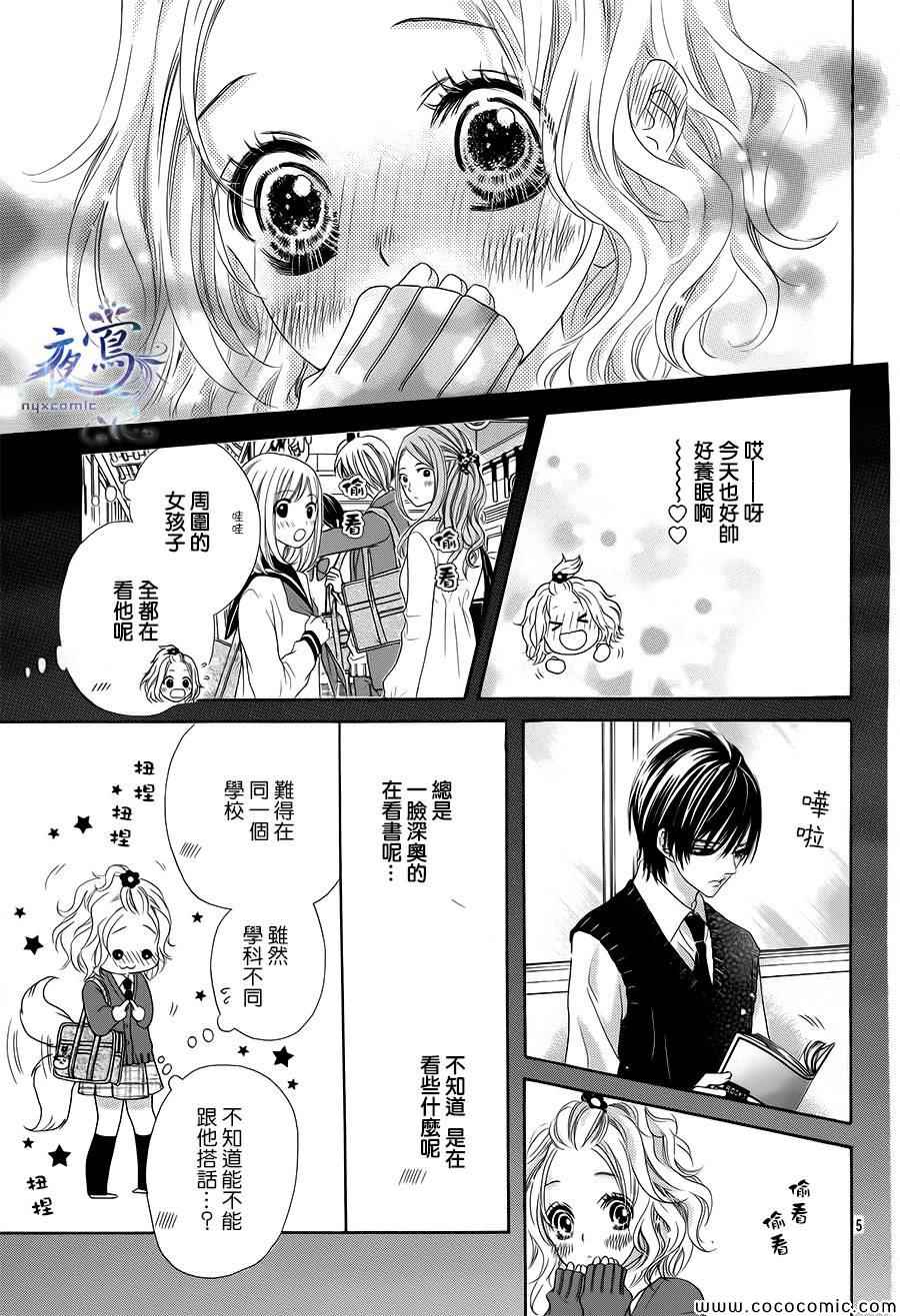 制服上的香草之吻漫画,第1话1图