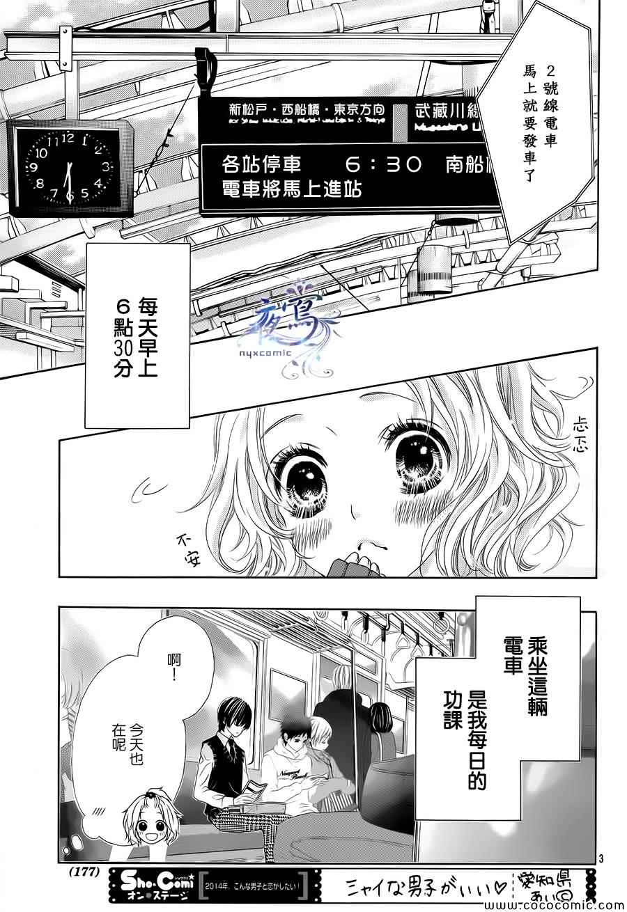 制服上的香草之吻漫画,第1话4图