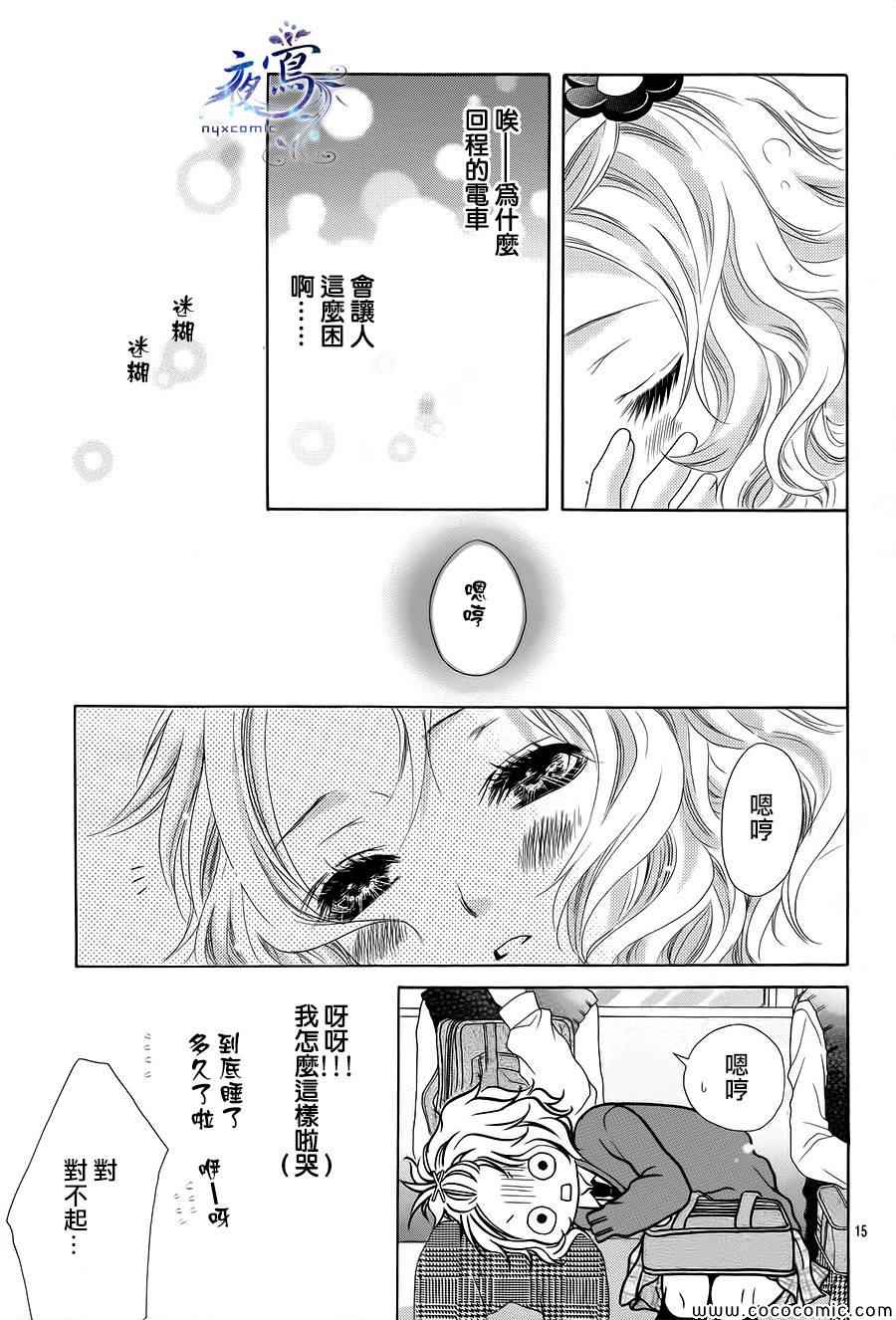 制服上的香草之吻漫画,第1话1图