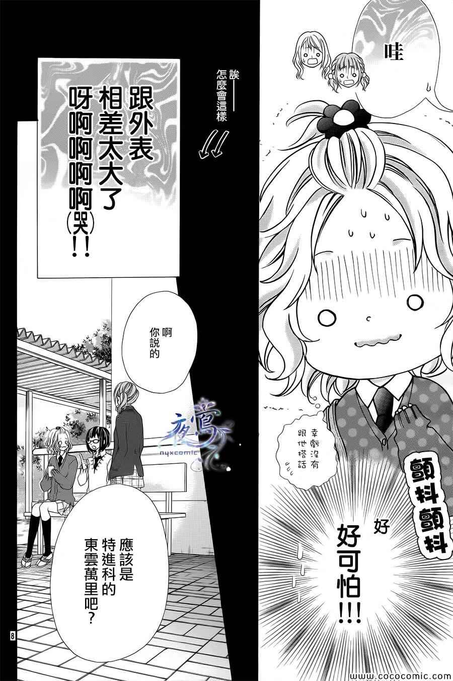 制服上的香草之吻漫画,第1话4图