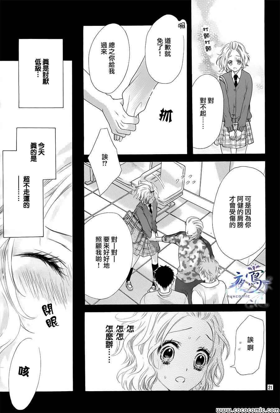 制服上的香草之吻漫画,第1话2图