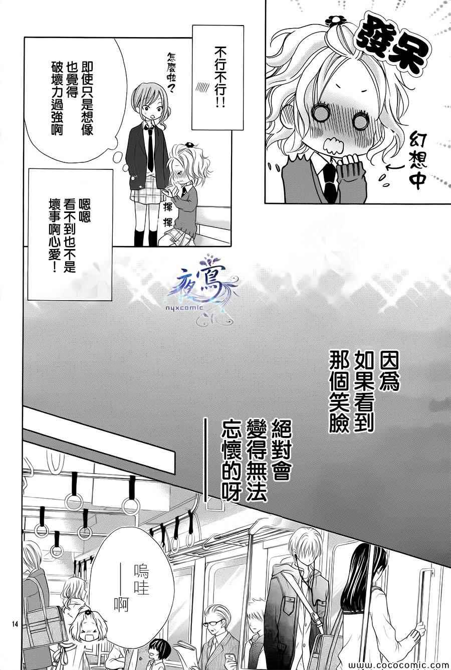 制服上的香草之吻漫画,第1话5图