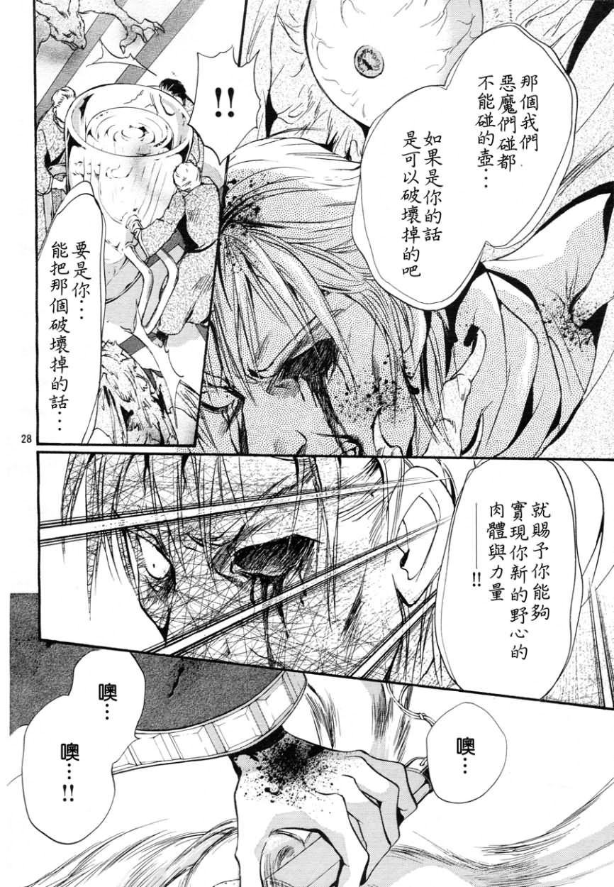 异域之鬼漫画,第5话2图