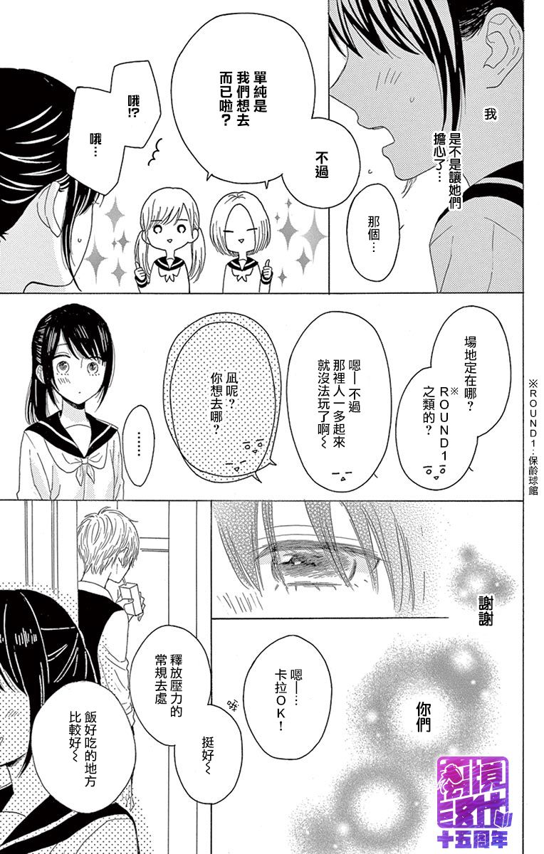 喜欢 讨厌 亲吻漫画,第3话5图