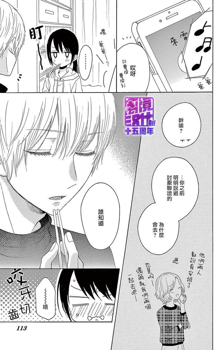 喜欢 讨厌 亲吻漫画,第3话4图