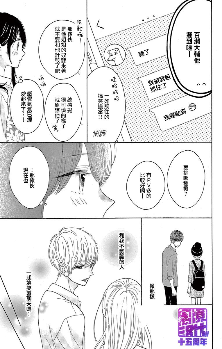 喜欢 讨厌 亲吻漫画,第3话1图