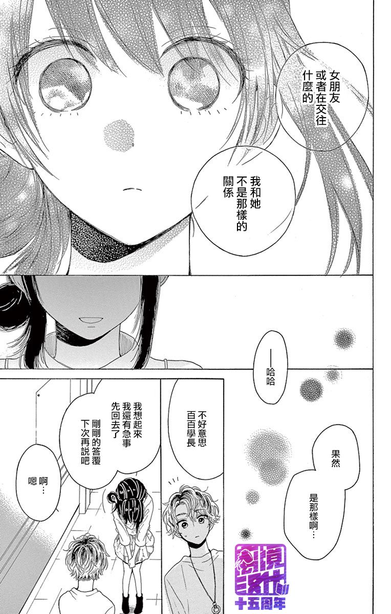 喜欢 讨厌 亲吻漫画,第3话4图